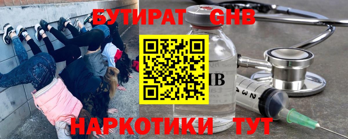 Бутират бутандиол  Вход с VPN  БУТИРАТ  Зима 