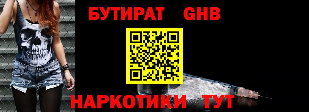 Бутират жидкий экстази Зима
