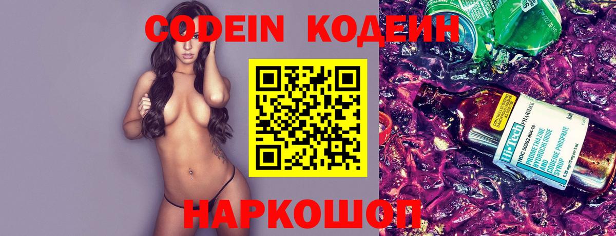 Кодеиновый сироп Lean Purple Drank  Вход с VPN  Зима 