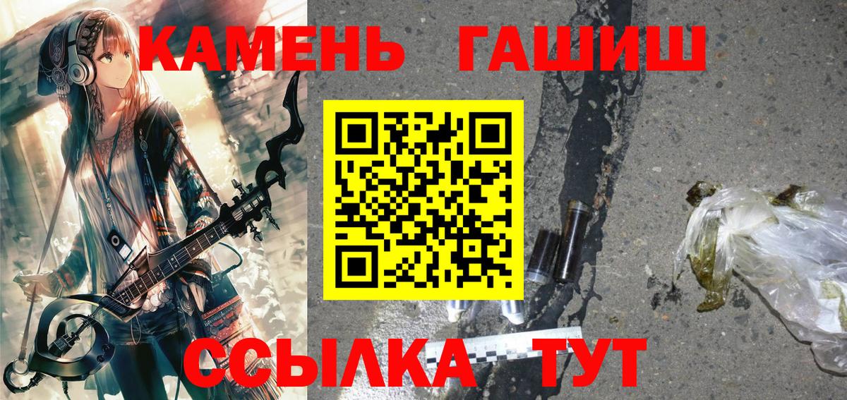 ГАШ hashish  Вход с VPN  Гашиш Изолятор  Зима 