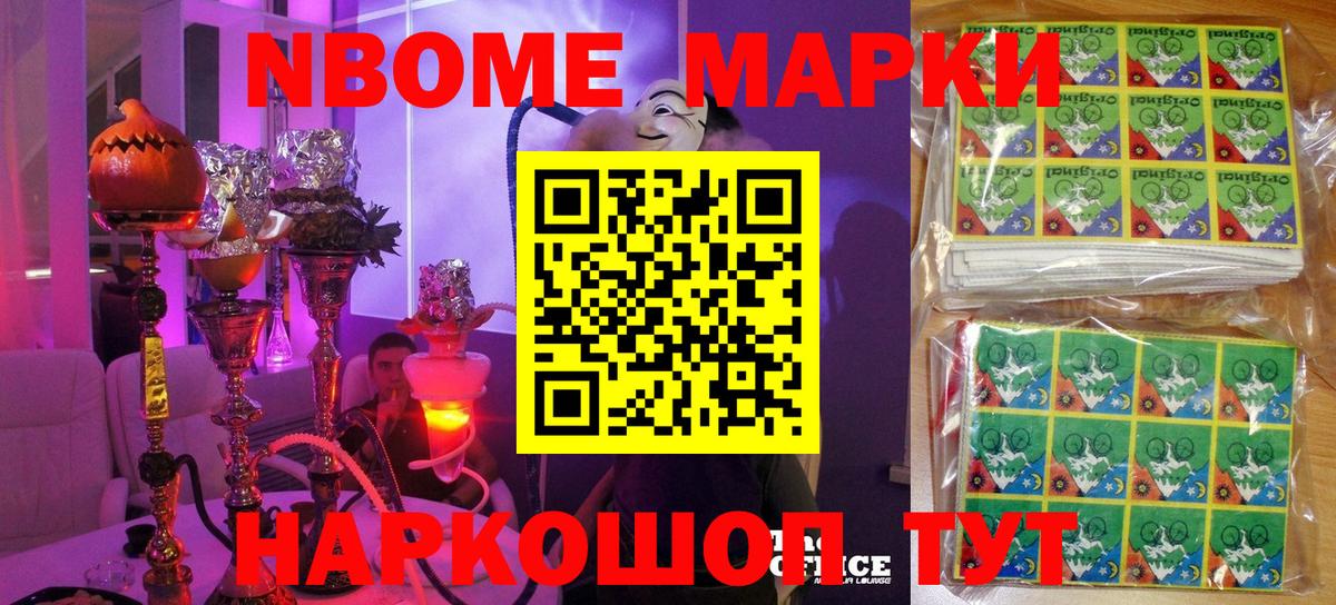 Марки N-bome 1500мкг Зима